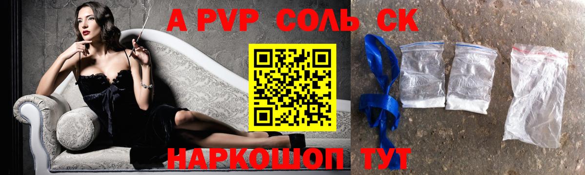 Alpha-PVP  А ПВП Соль  A-PVP Crystall  Вход с VPN  Солнечногорск 