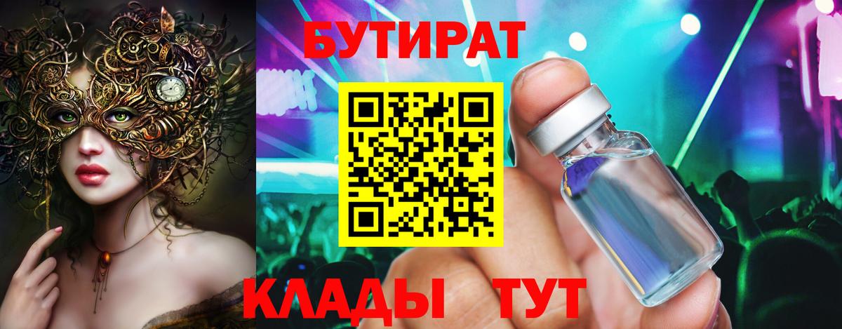 БУТИРАТ  Солнечногорск  Бутират GHB 