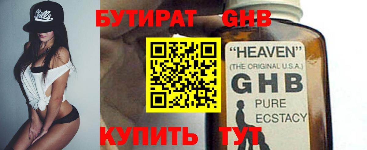 Бутират бутандиол  Вход с VPN  Бутират  Солнечногорск 