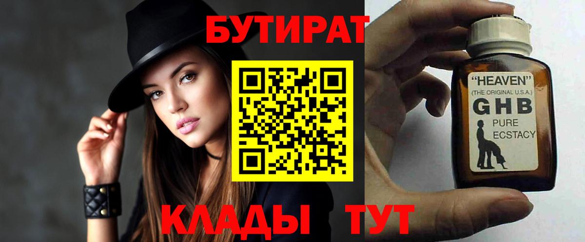 БУТИРАТ GHB Солнечногорск