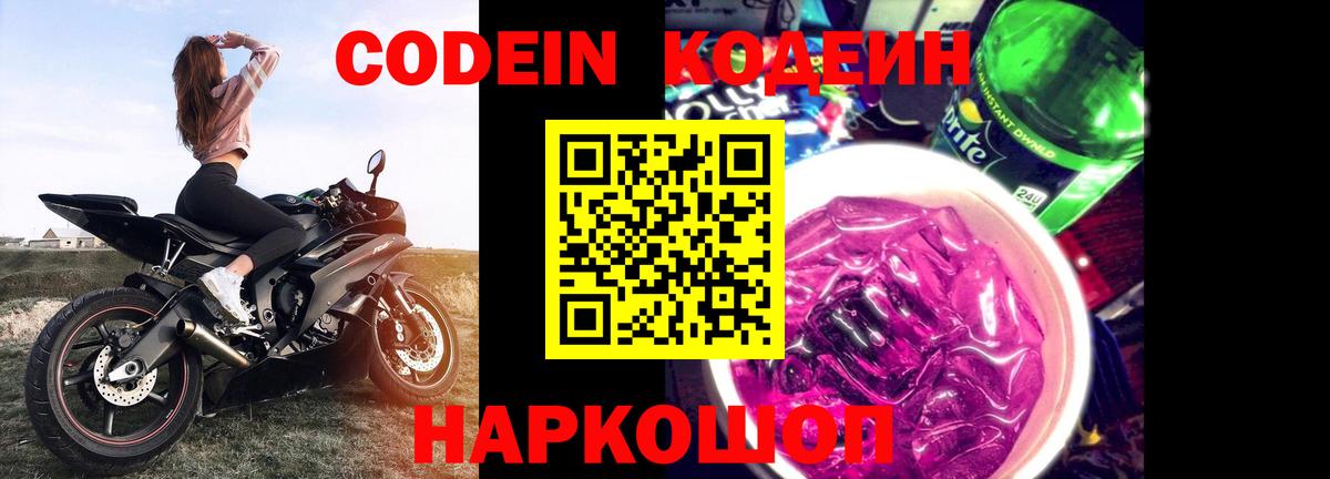 Codein напиток Lean (лин)  купить закладку  Солнечногорск 