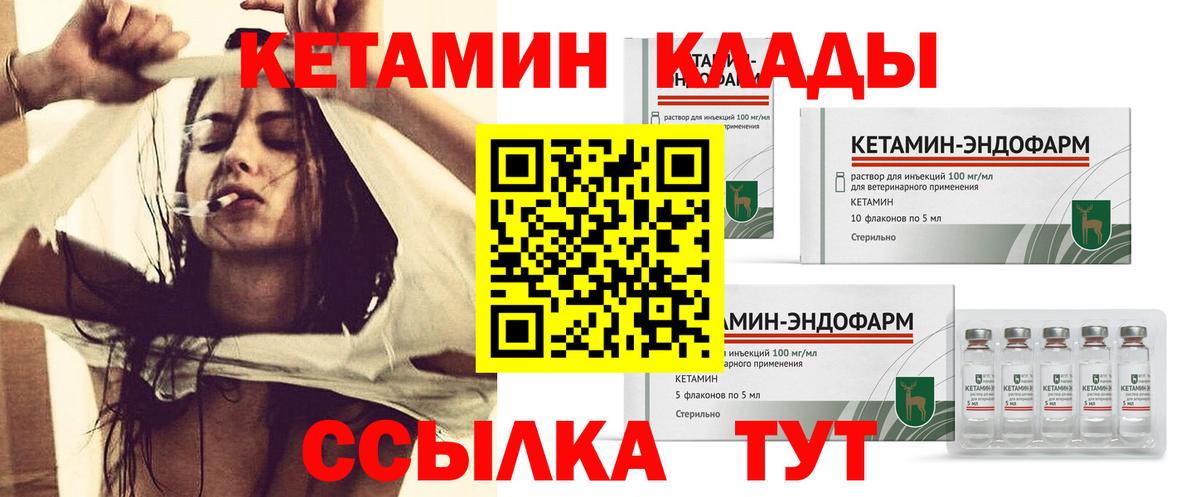 КЕТАМИН VHQ Солнечногорск