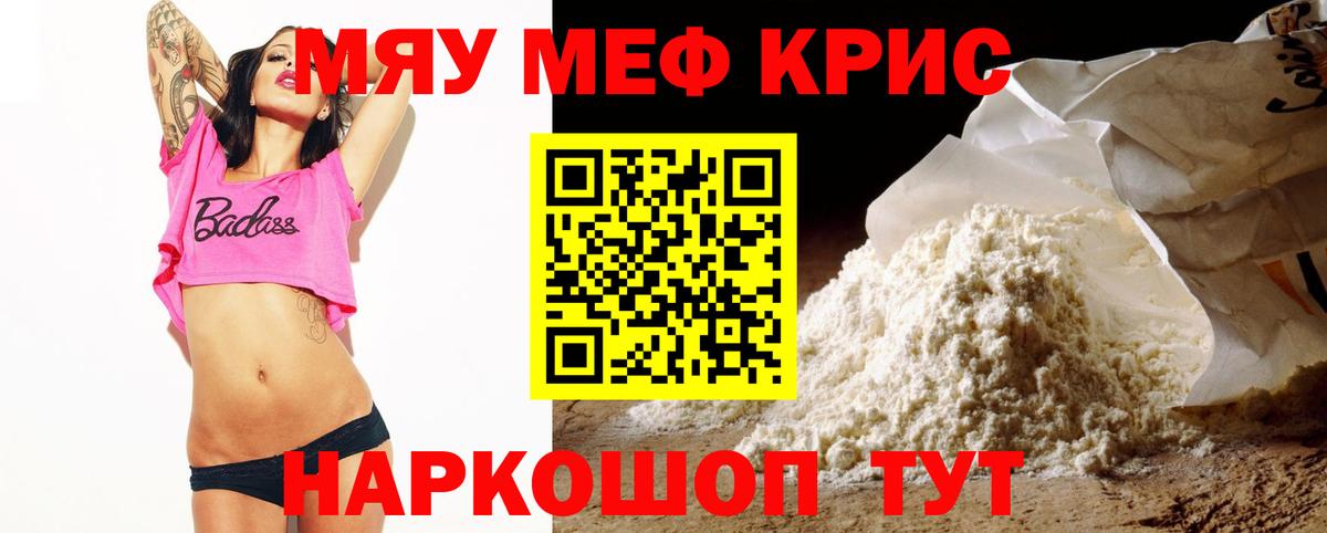 магазин    Меф кристаллы  МЕФ мяу мяу  Вход с VPN  Солнечногорск 