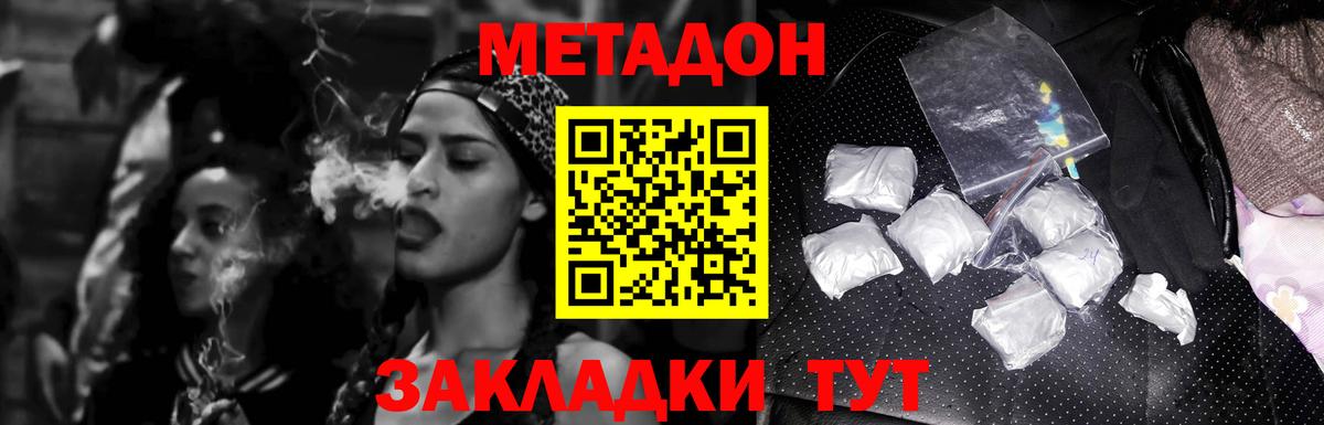 МЕТАДОН кристалл  Вход с VPN  МЕТАДОН кристалл  Солнечногорск 