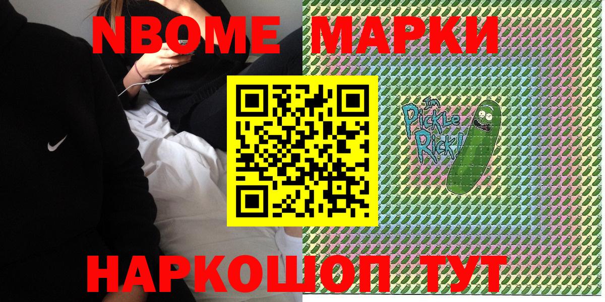 Наркотические марки 1,8мг Солнечногорск